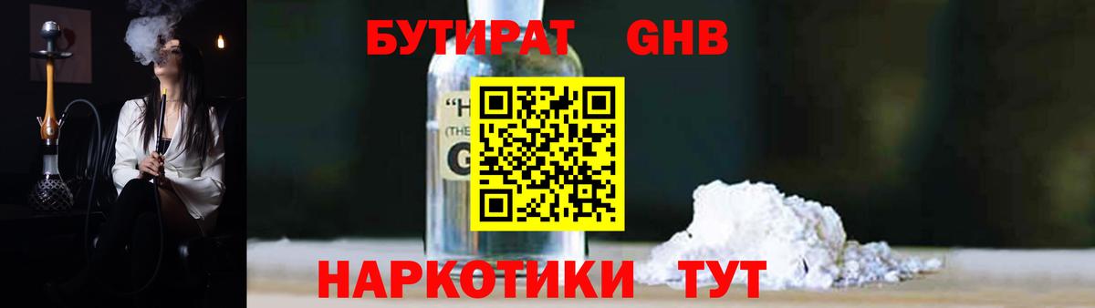 Бутират оксибутират Ипатово