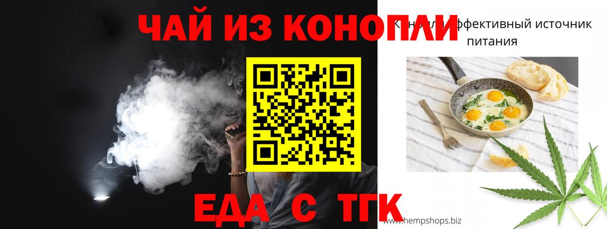 Ипатово  Еда ТГК конопля  Вход с VPN 