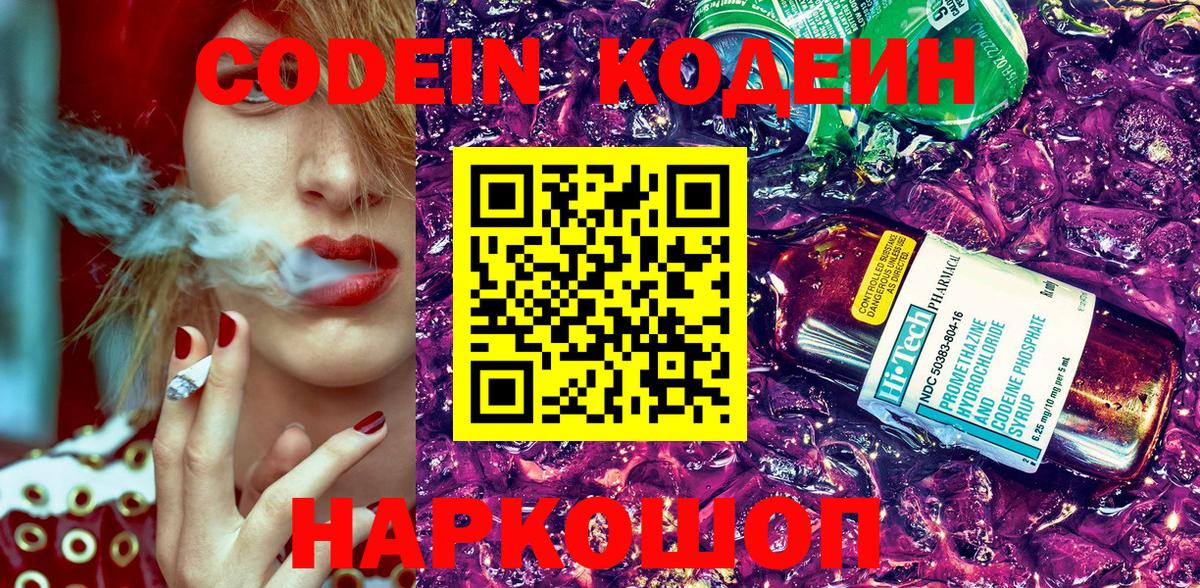 Кодеин напиток Lean (лин) Ипатово