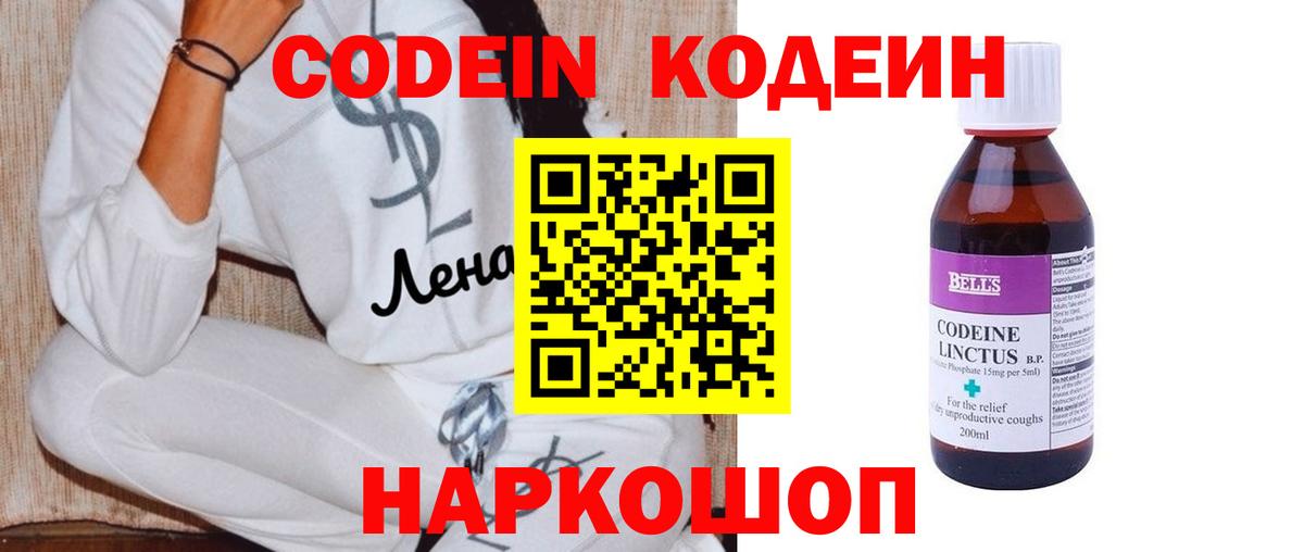 Codein напиток Lean (лин)  Кодеин напиток Lean (лин)  Ипатово  Вход с VPN 