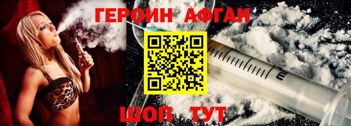 Героин Афган Ипатово