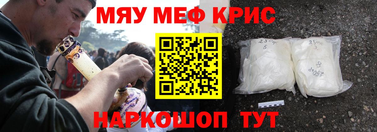 Мефедрон кристаллы Ипатово