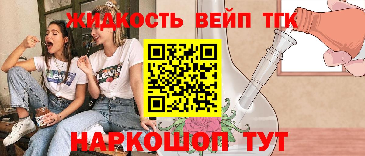 Дистиллят ТГК вейп Ипатово